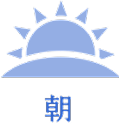 朝